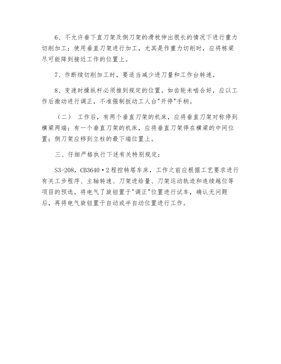 立式车床操作规程_第2页