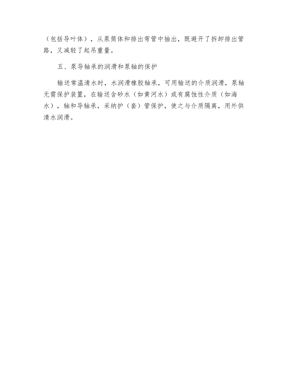 立式轴流泵的结构及安装方法_第3页