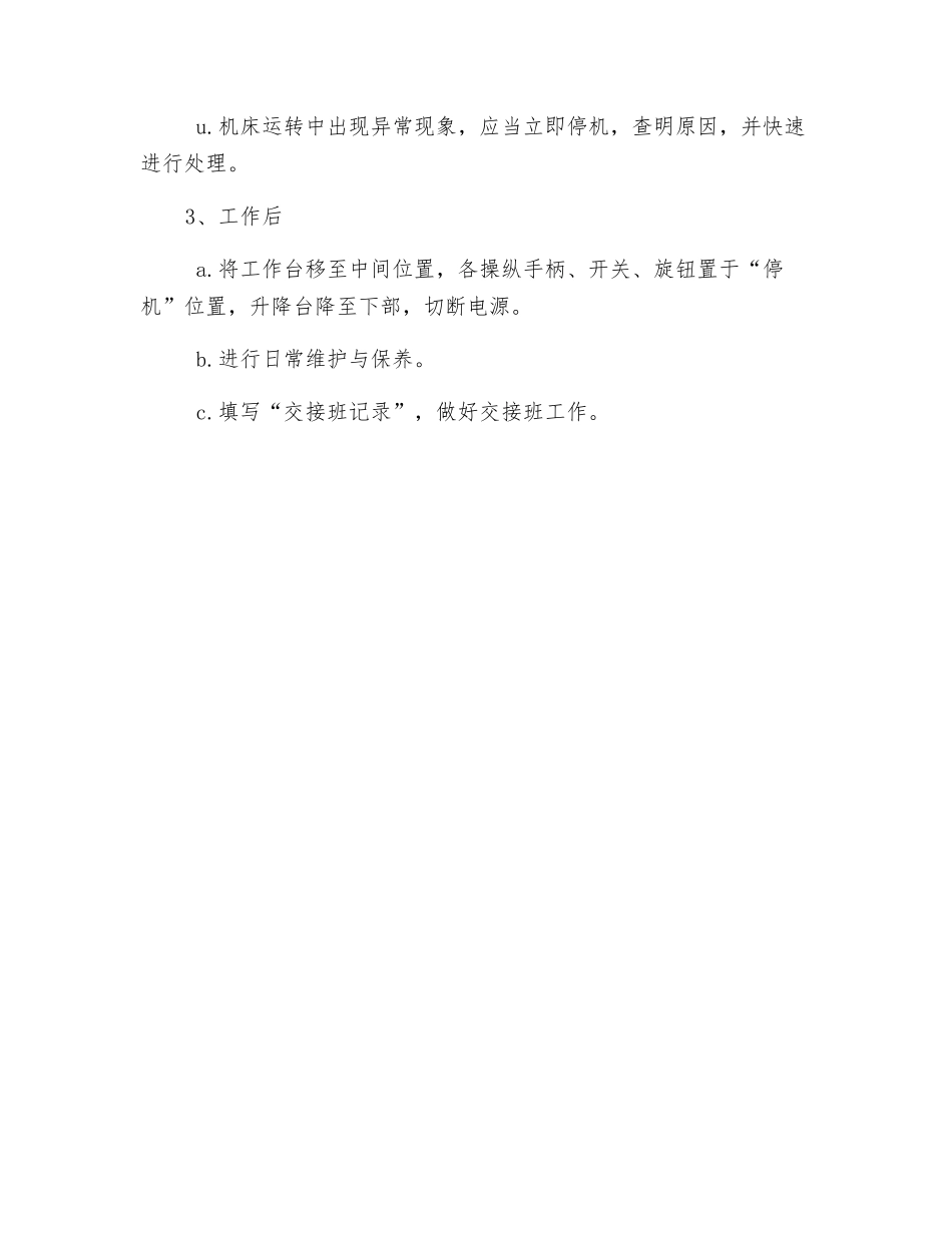 立式铣床操作规程_第3页