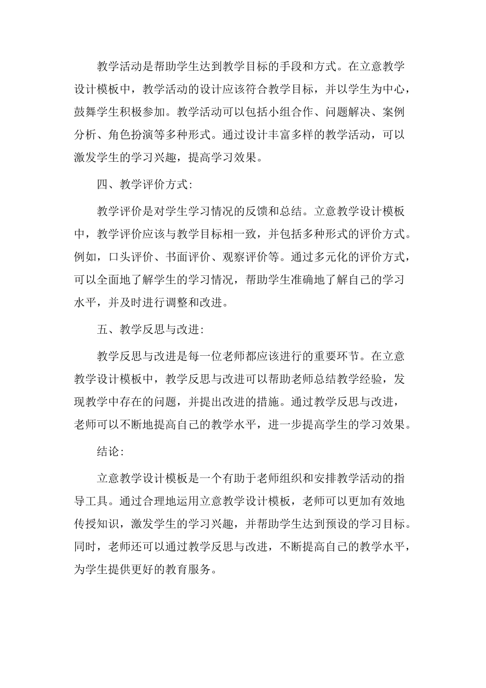 立意教学设计模板_第2页