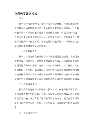 立意教学设计模板