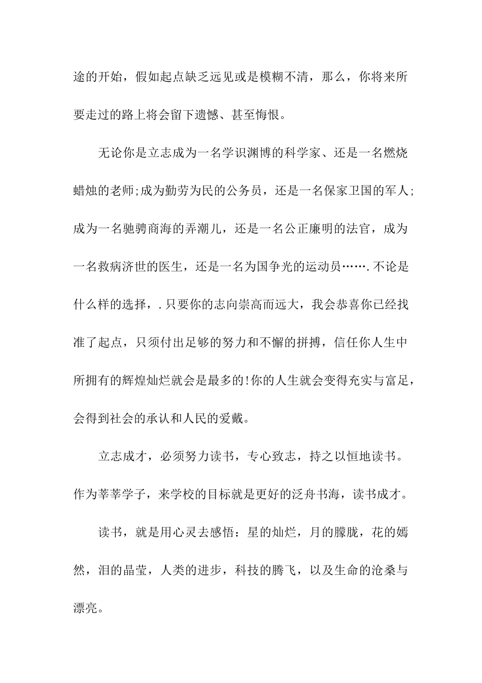 立志成才-报效祖国_第2页