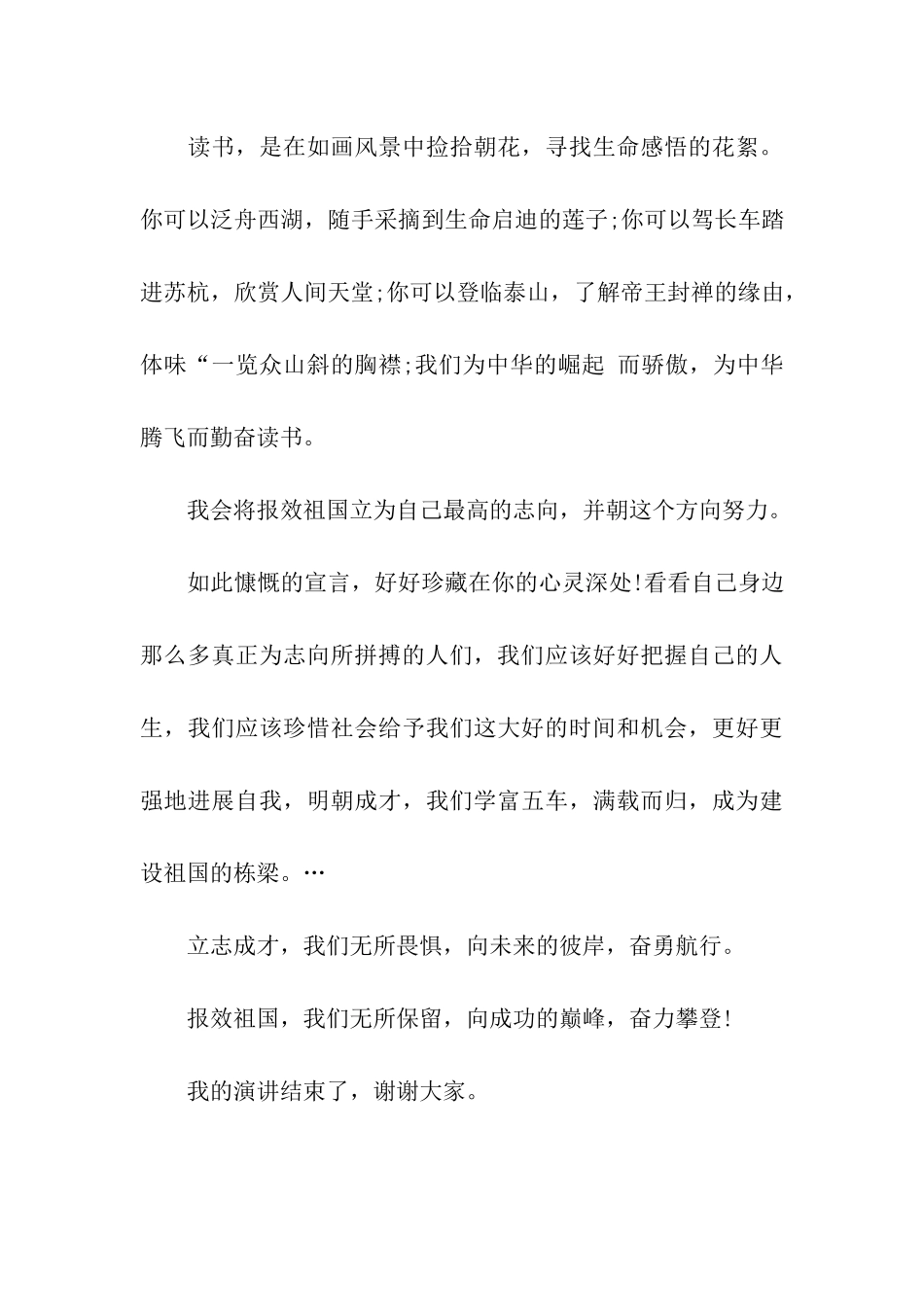 立志成才-报效祖国_第3页
