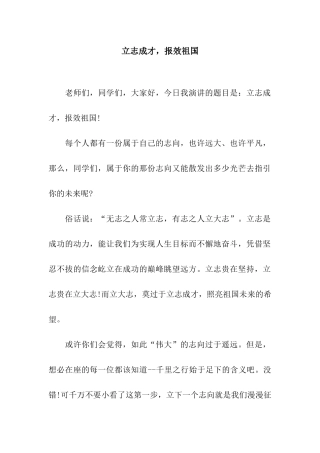 立志成才-报效祖国