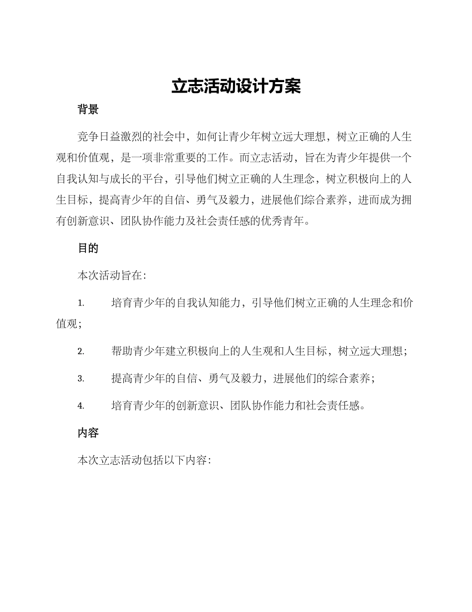 立志活动设计方案_第1页