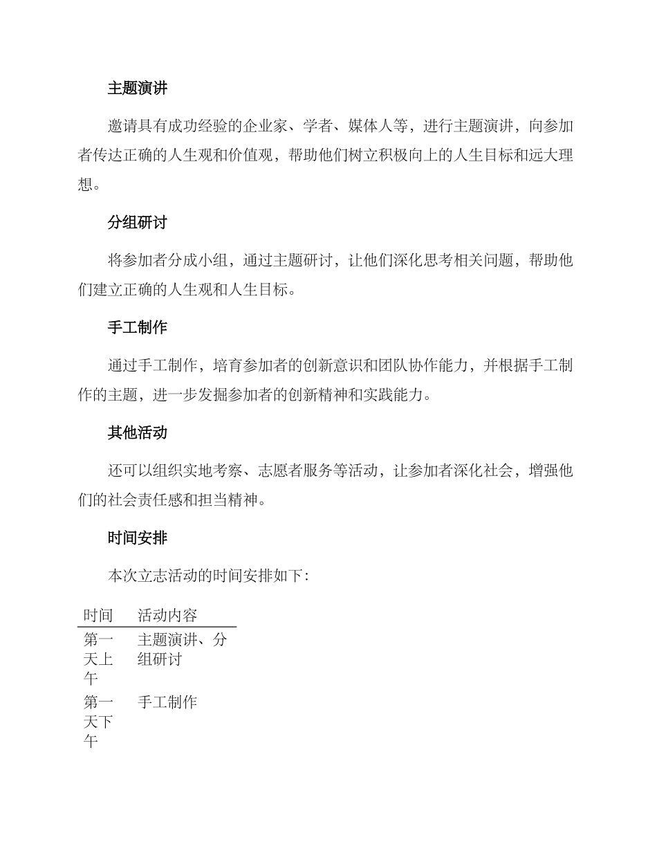 立志活动设计方案_第2页