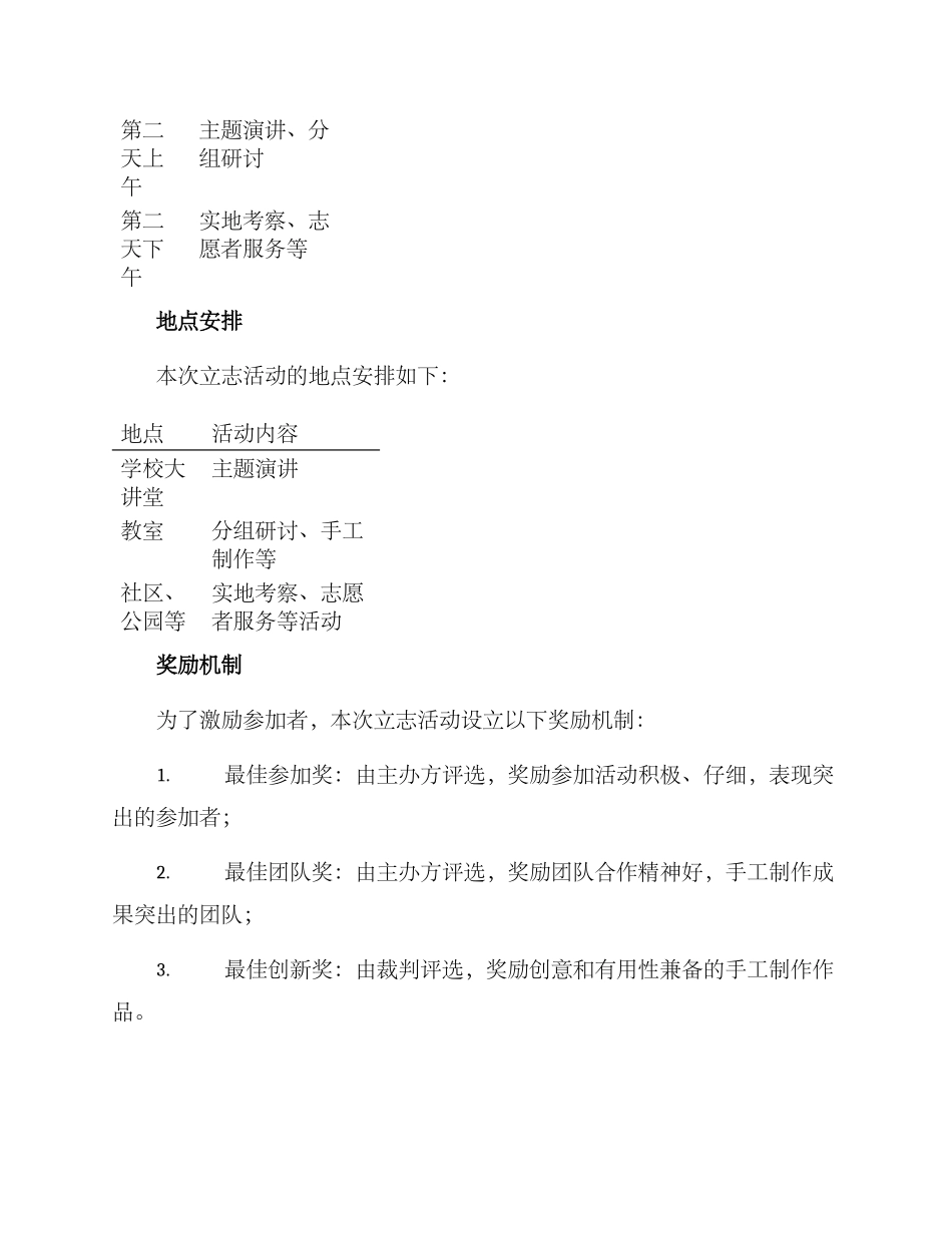 立志活动设计方案_第3页