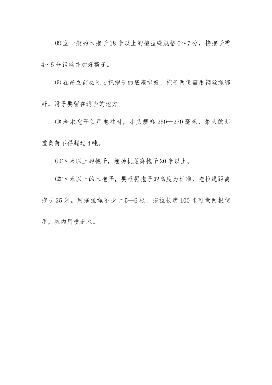 立抱子安全技术规程_第2页