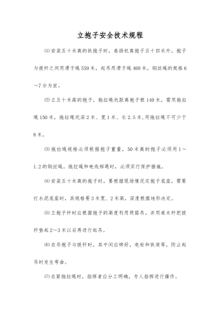 立抱子安全技术规程