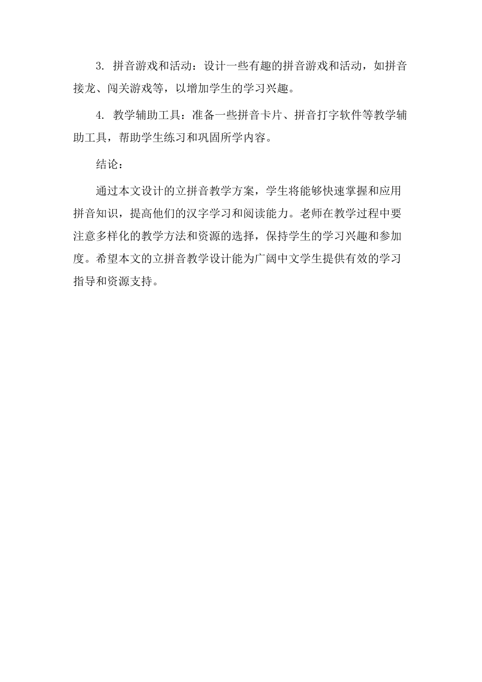 立拼音教学设计_第3页