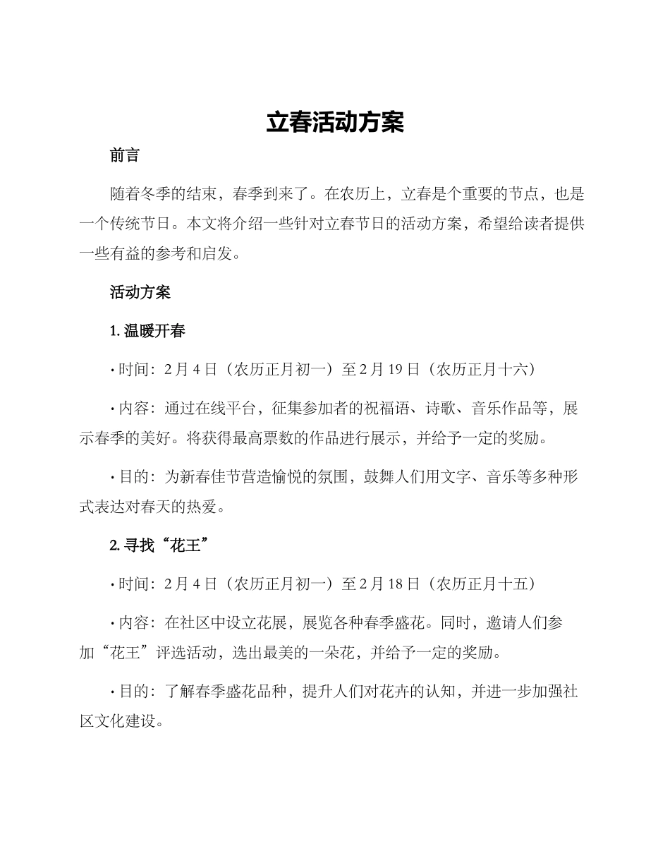 立春活动方案_第1页