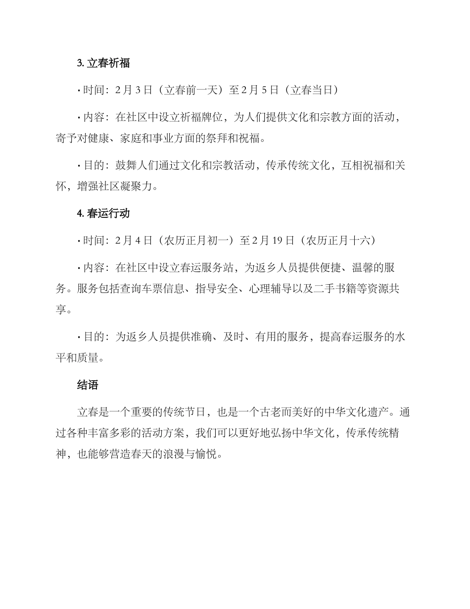 立春活动方案_第2页