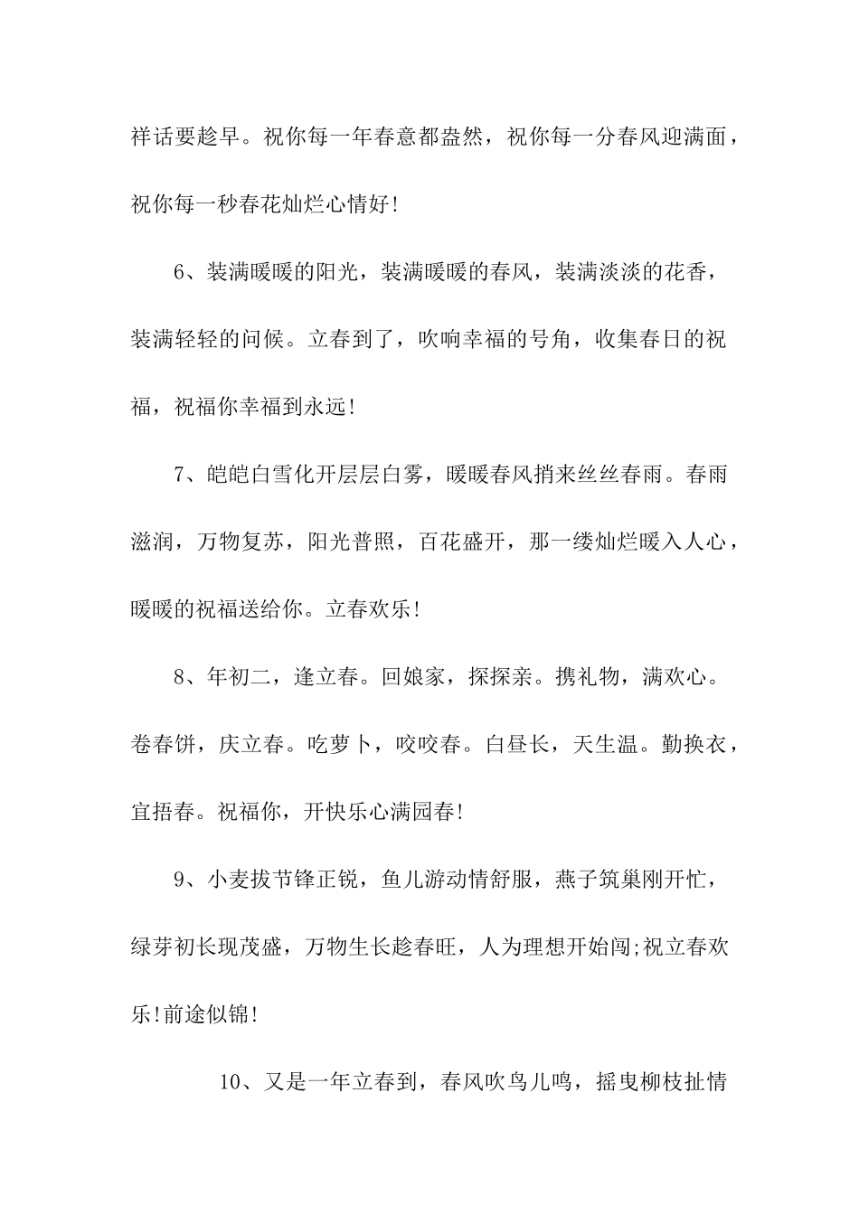 立春的祝福语_第2页