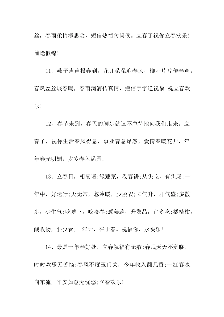 立春的祝福语_第3页