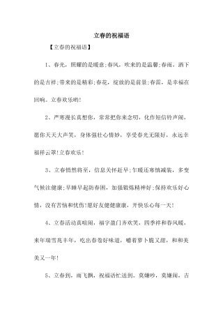 立春的祝福语