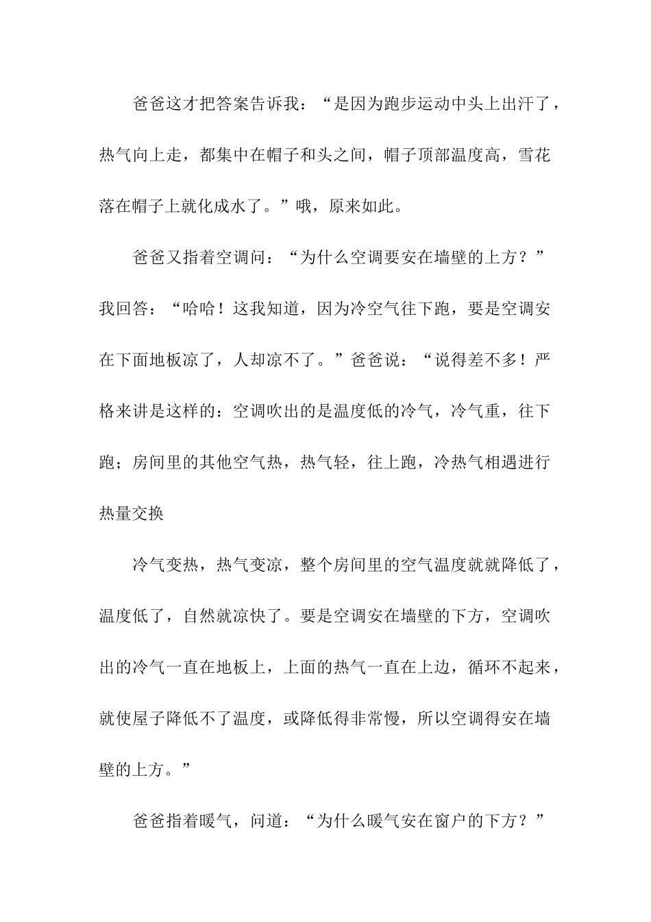 立春后的日子记叙文800字-记叙文_第2页