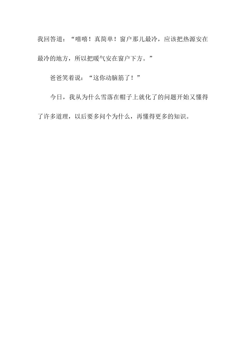 立春后的日子记叙文800字-记叙文_第3页
