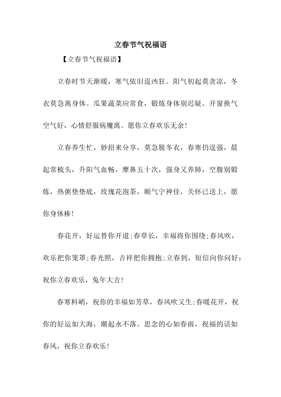 立春节气祝福语_第1页