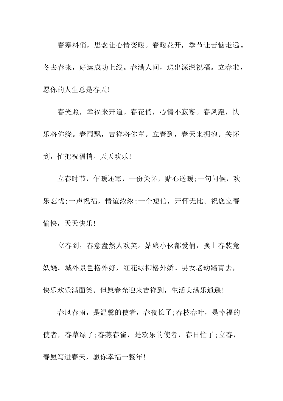 立春节气祝福语_第2页