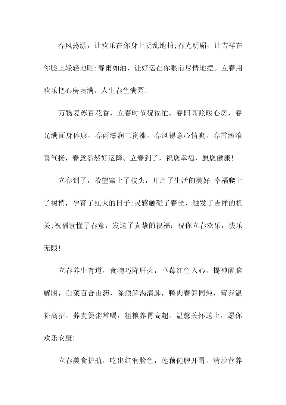 立春节气祝福语_第3页