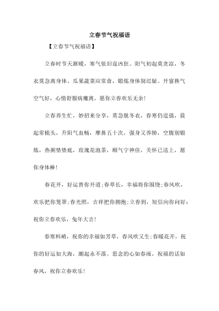 立春节气祝福语
