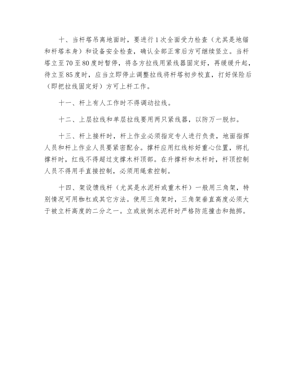 立杆塔作业安全制度_第2页