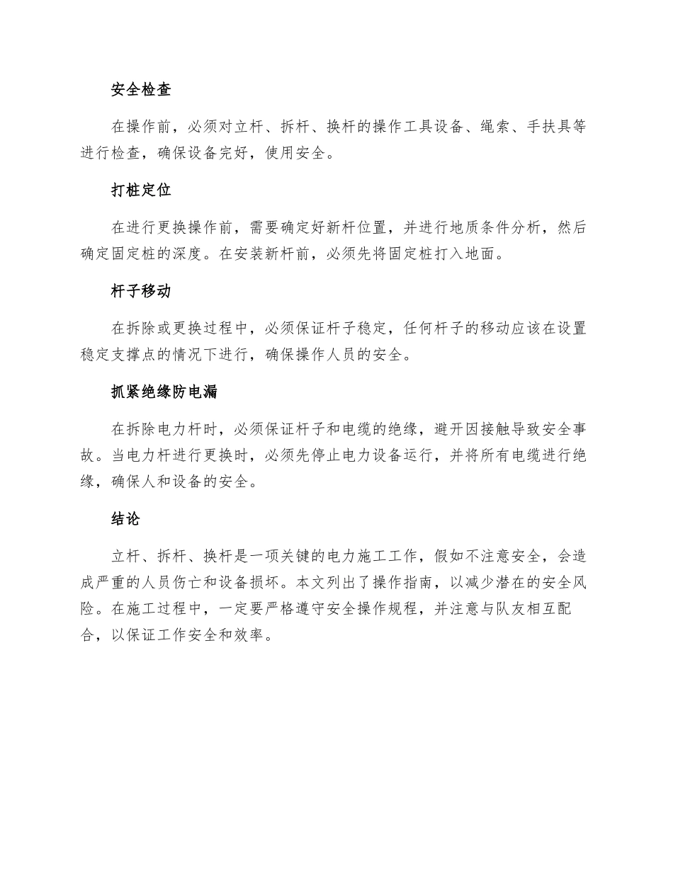 立杆拆杆换杆安全操作规程_第2页