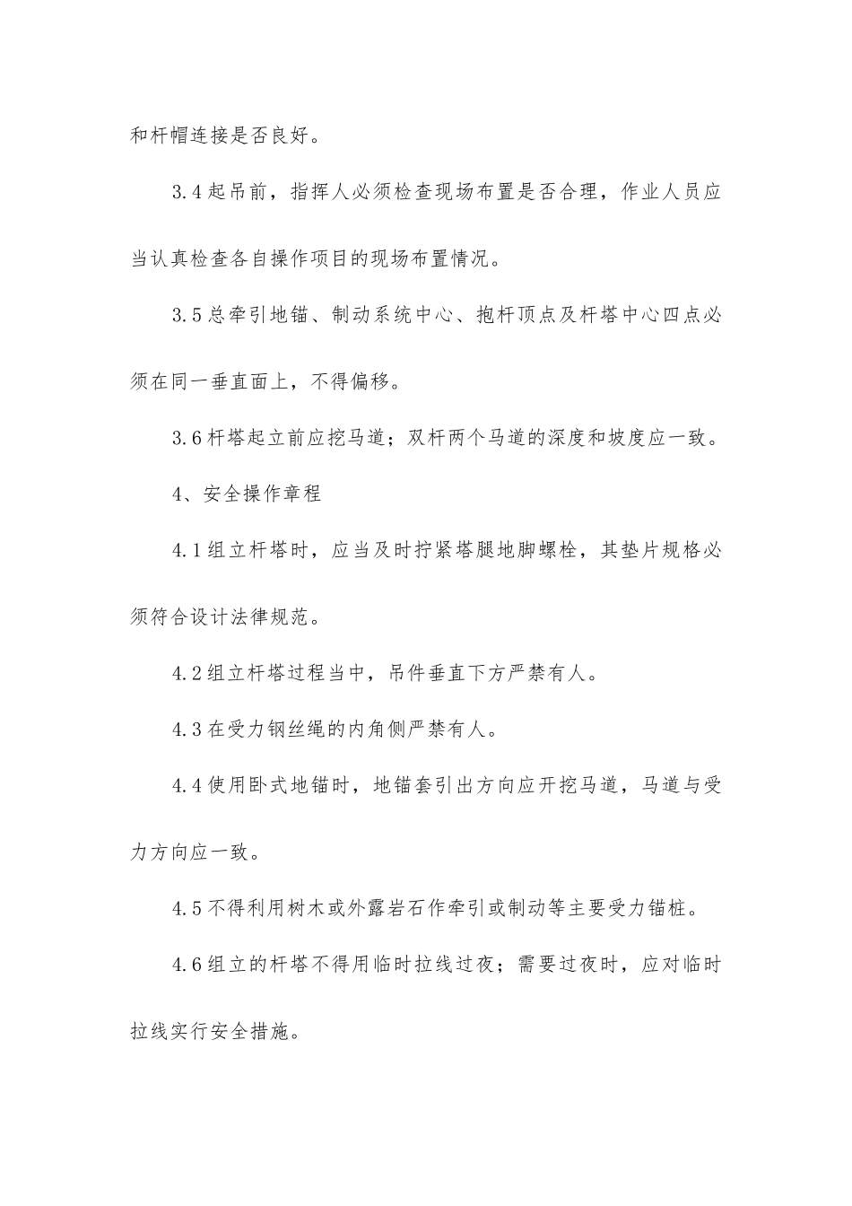 立杆作业安全操作规程_第2页