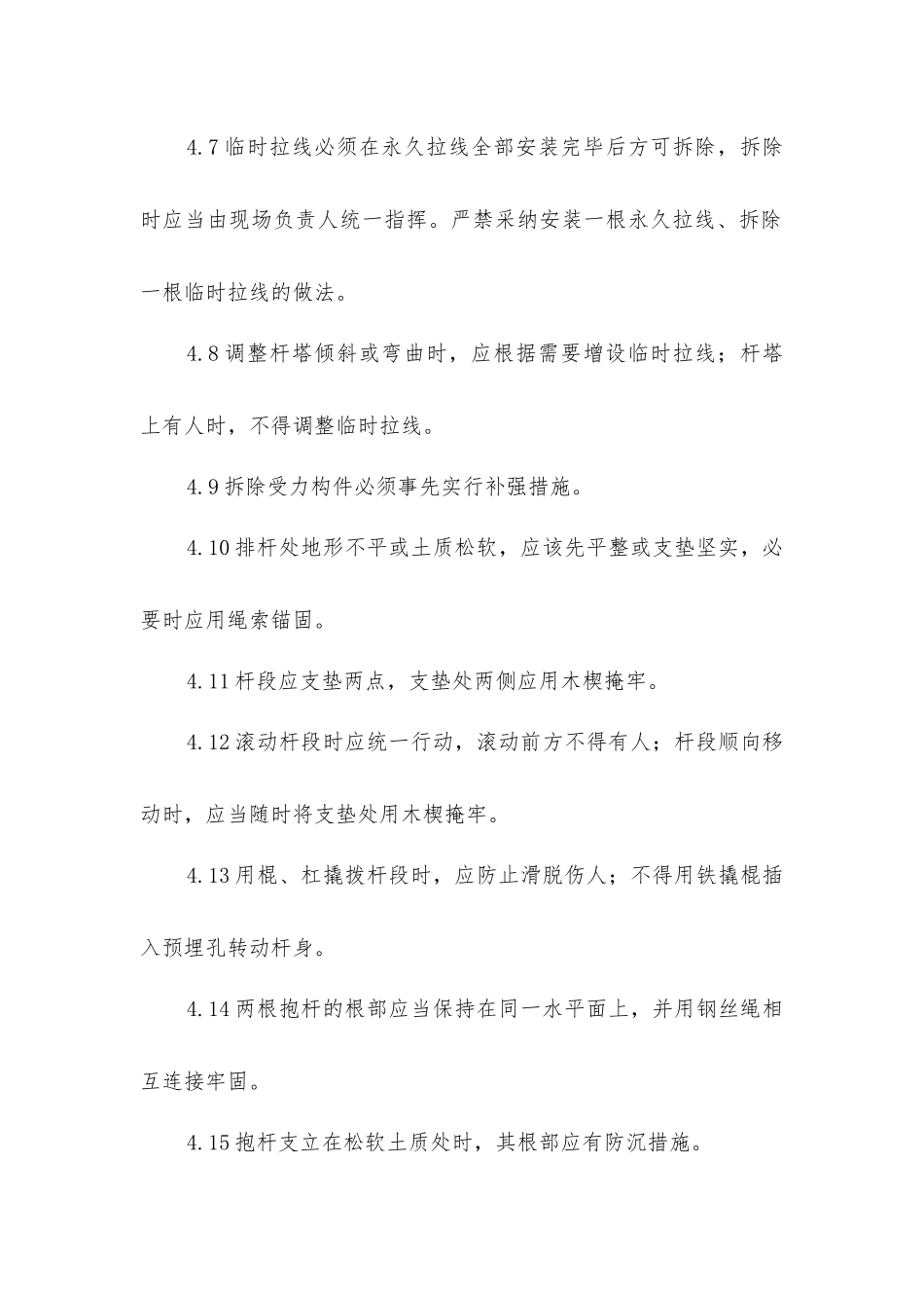 立杆作业安全操作规程_第3页