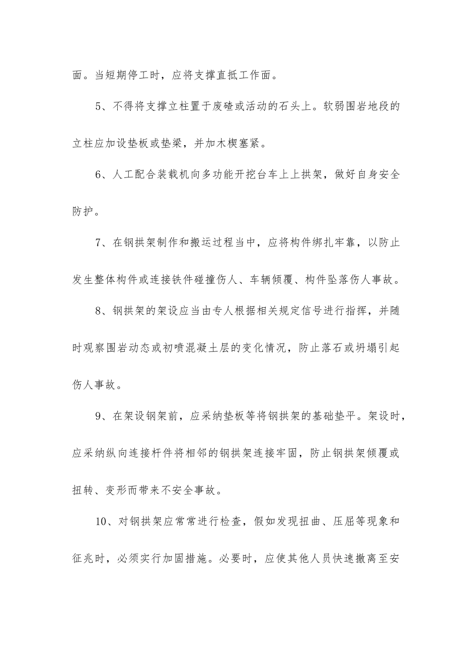 立架支护安全操作规程_第2页