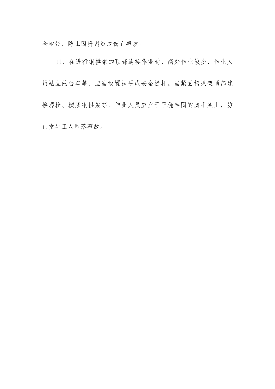 立架支护安全操作规程_第3页