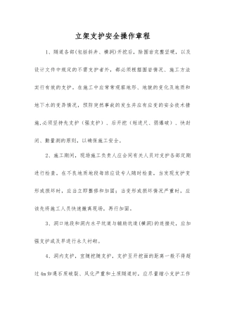立架支护安全操作规程