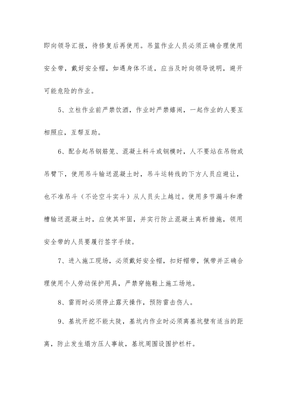 立柱作业安全的施工技术_第2页