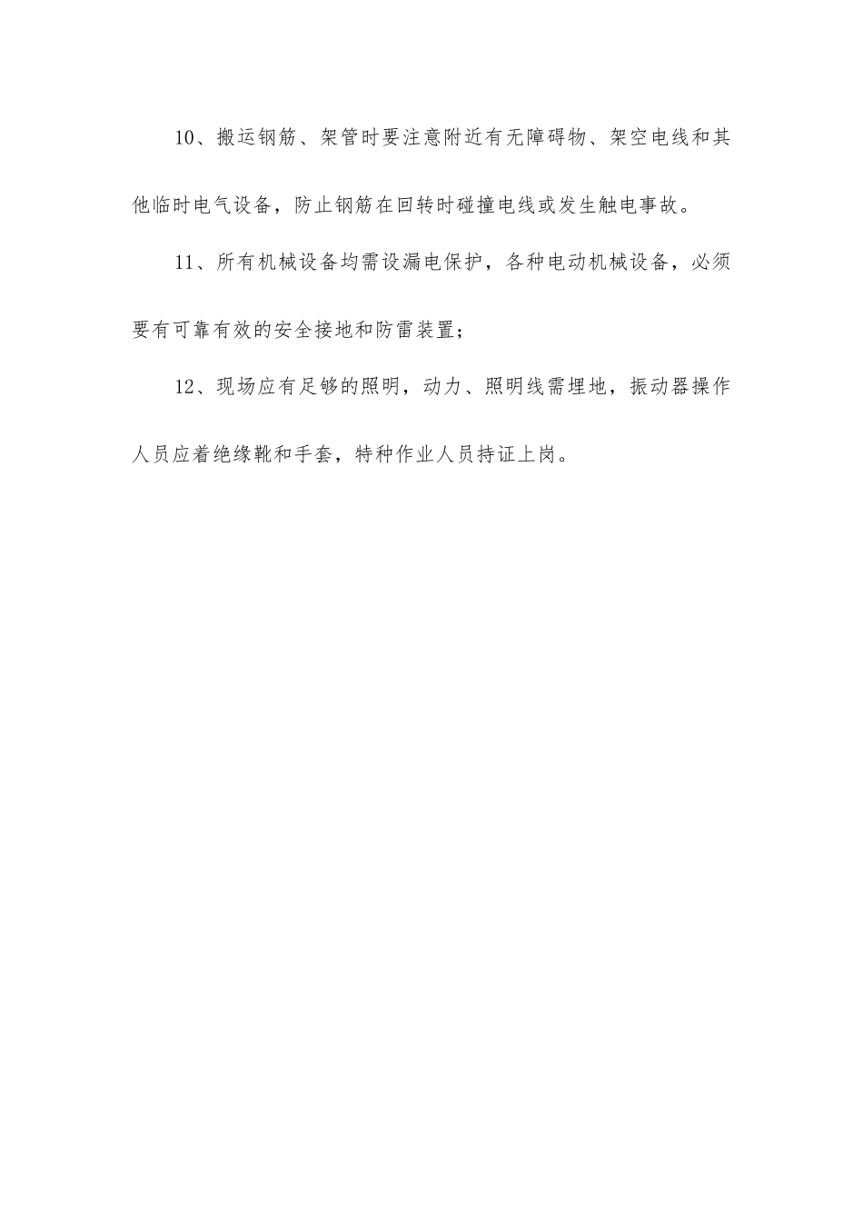 立柱作业安全的施工技术_第3页