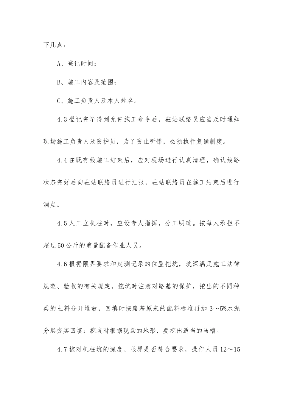 立柱及信号机构吊装作业安全操作规程_第2页