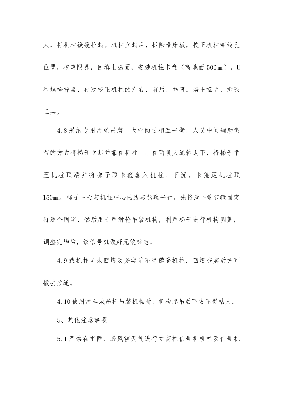 立柱及信号机构吊装作业安全操作规程_第3页