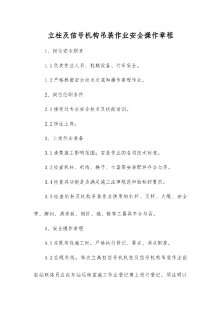 立柱及信号机构吊装作业安全操作规程