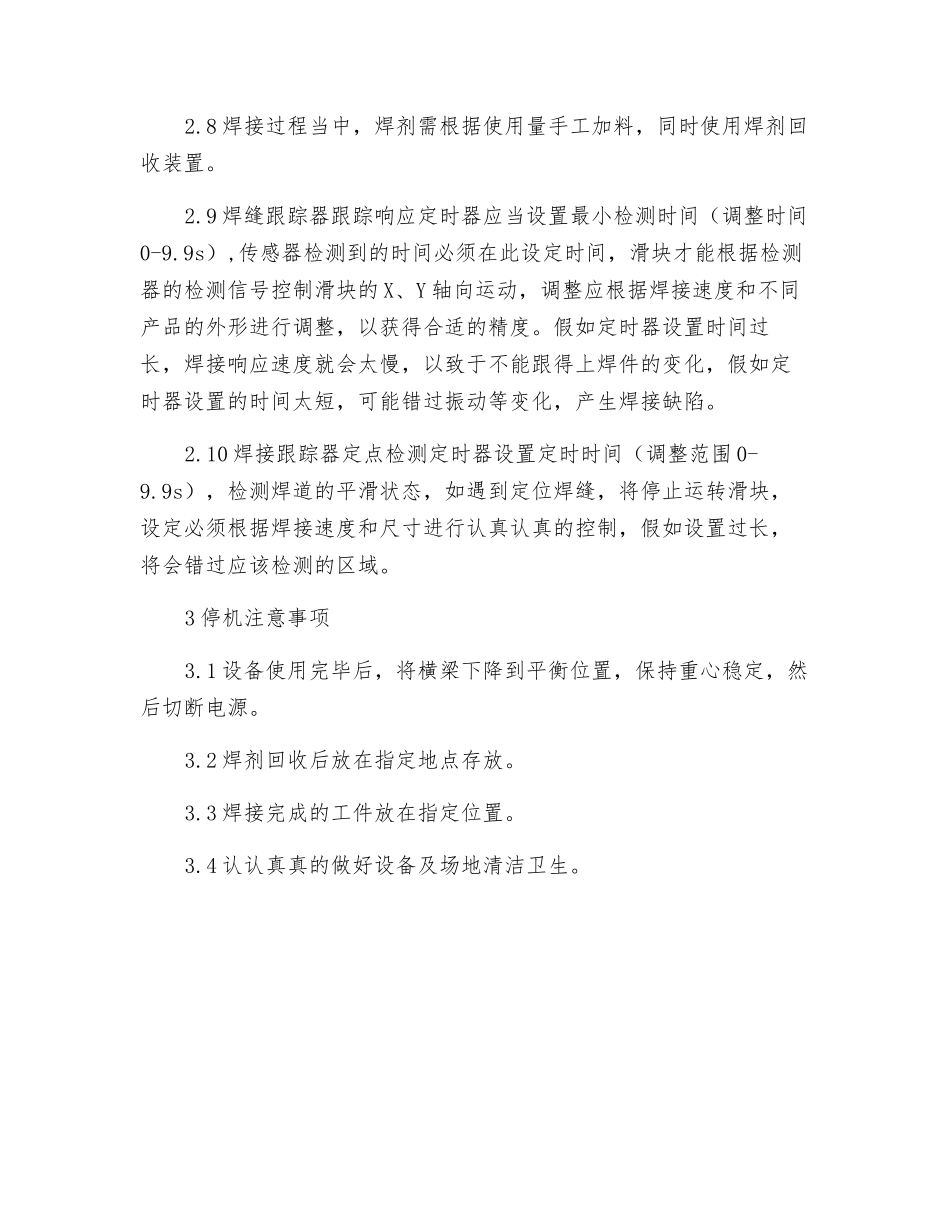 立柱式自动焊接机安全技术操作规程_第2页
