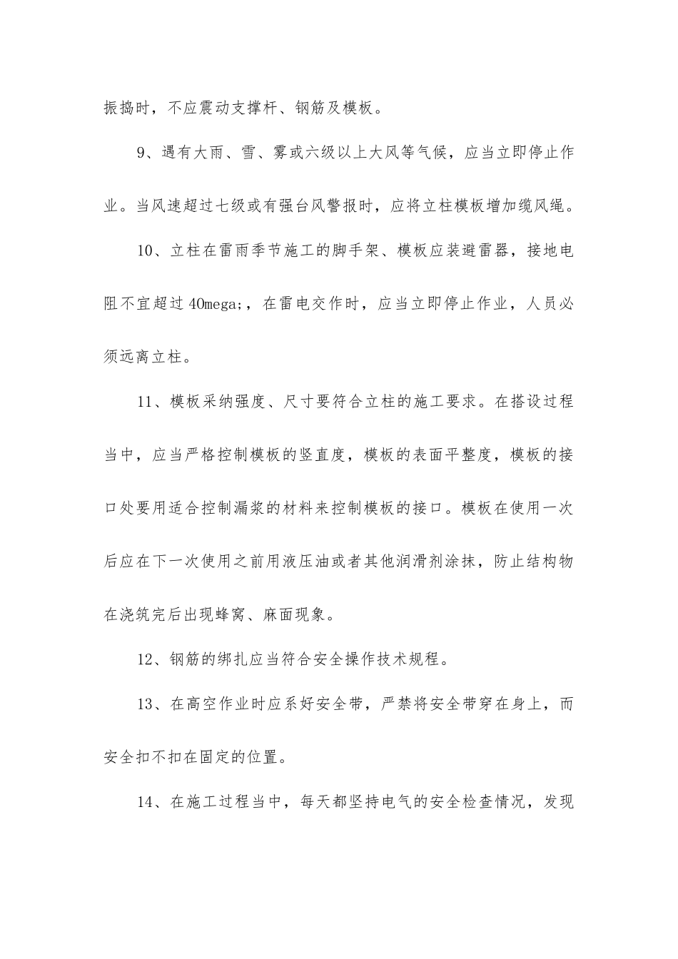 立柱安全技术_第2页