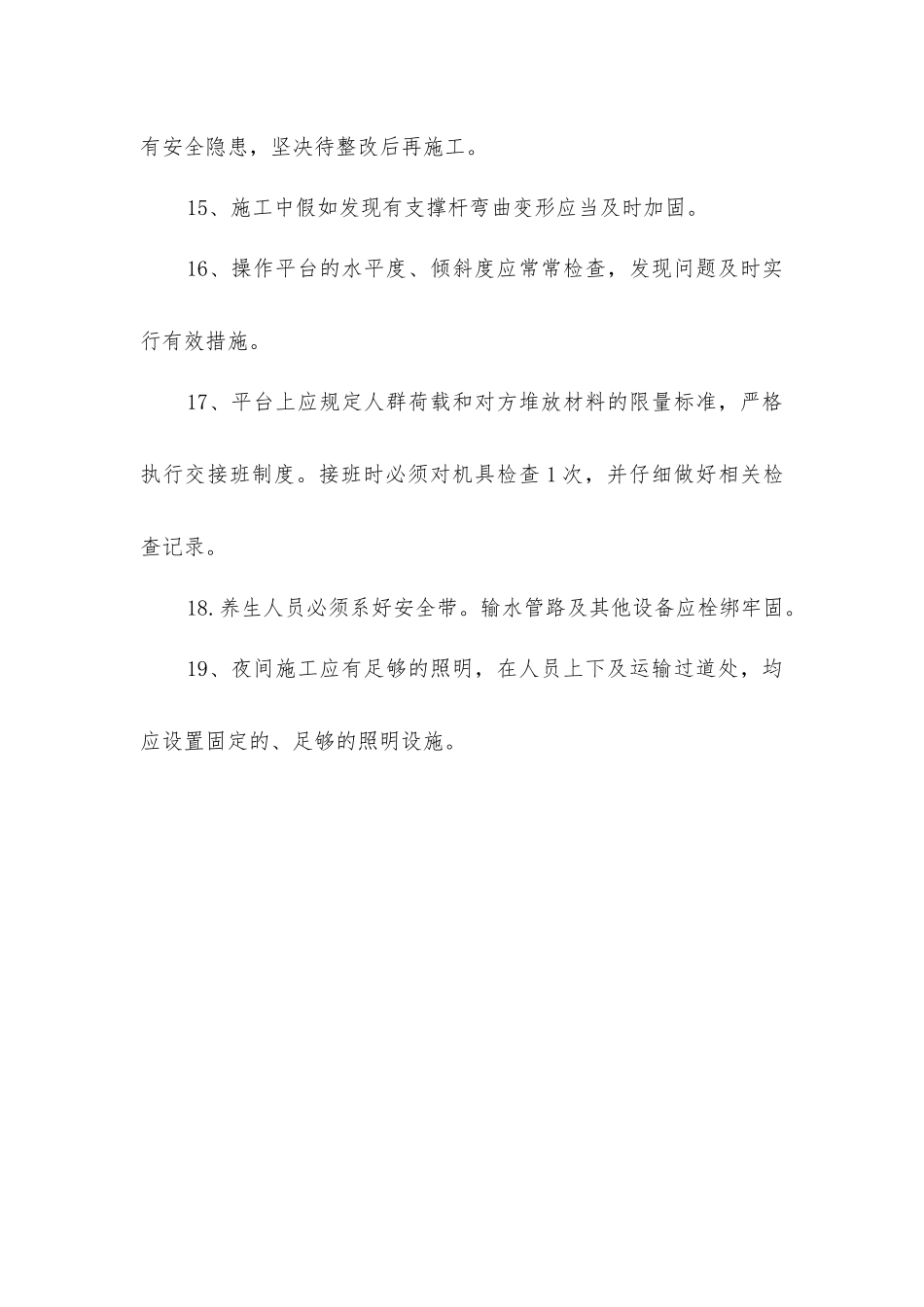 立柱安全技术_第3页