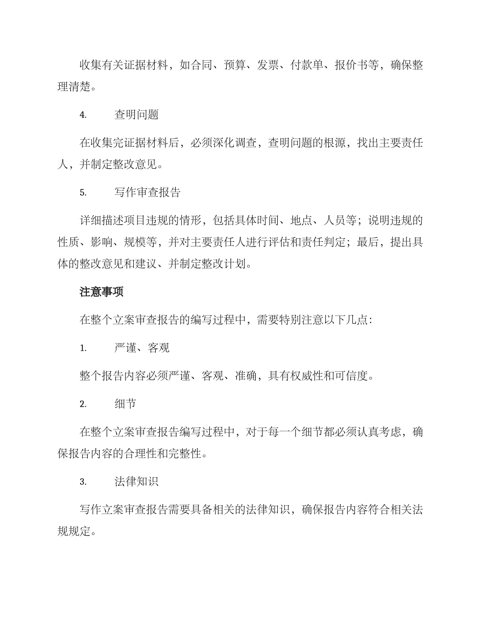 立案审查报告方案_第2页