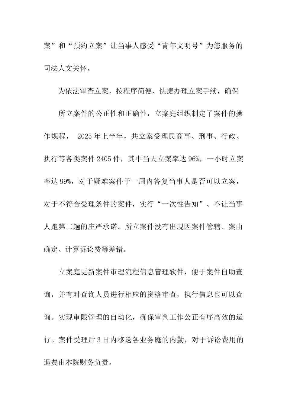 立案信访文明窗口建设情况汇报_第2页