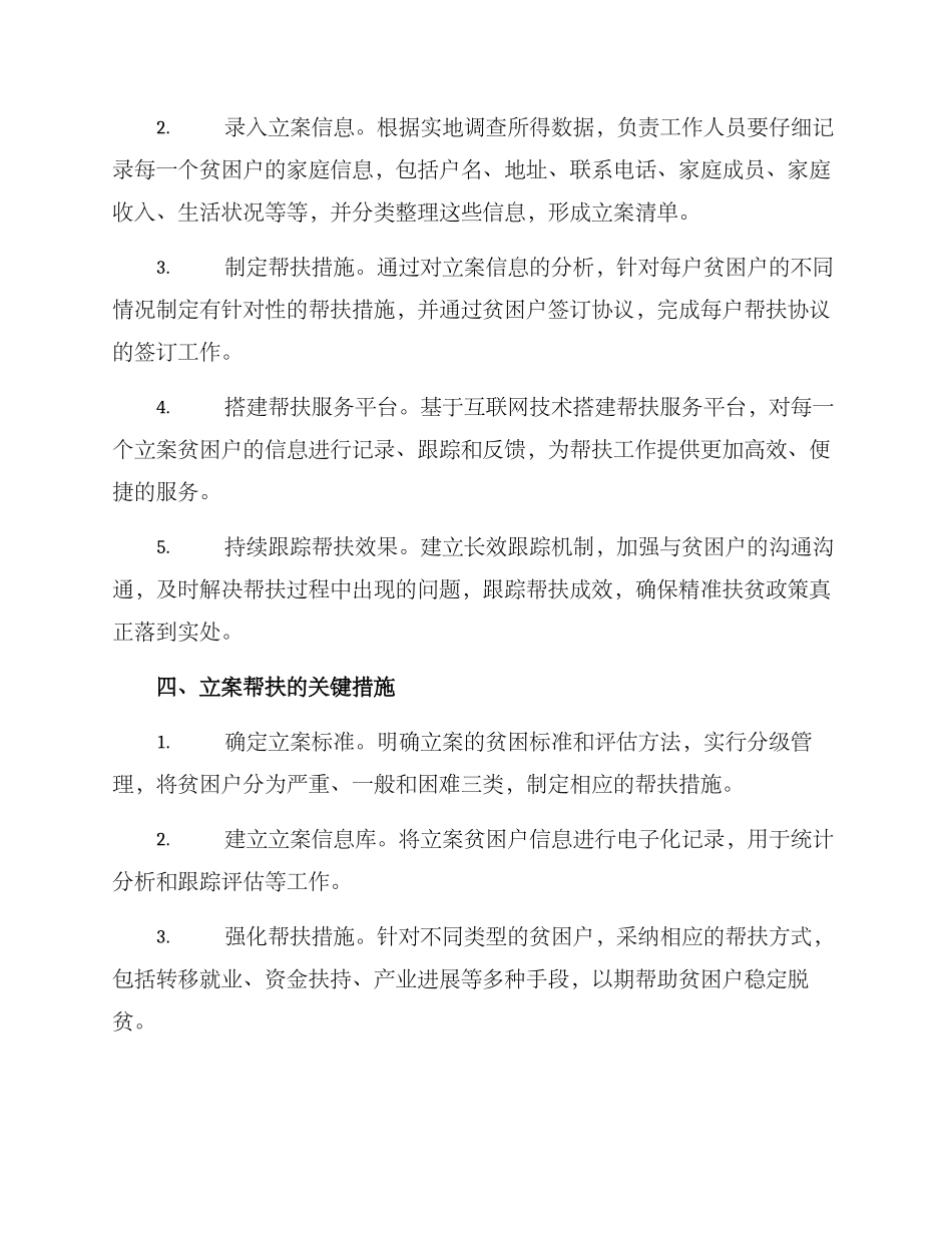 立案帮扶工作方案_第2页