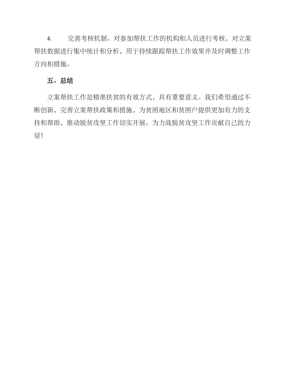 立案帮扶工作方案_第3页