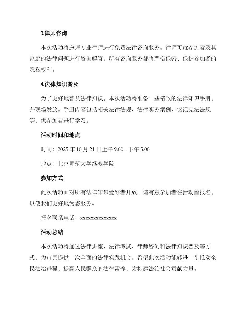 立法实践活动方案_第2页