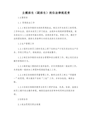 立模班长岗位规范责