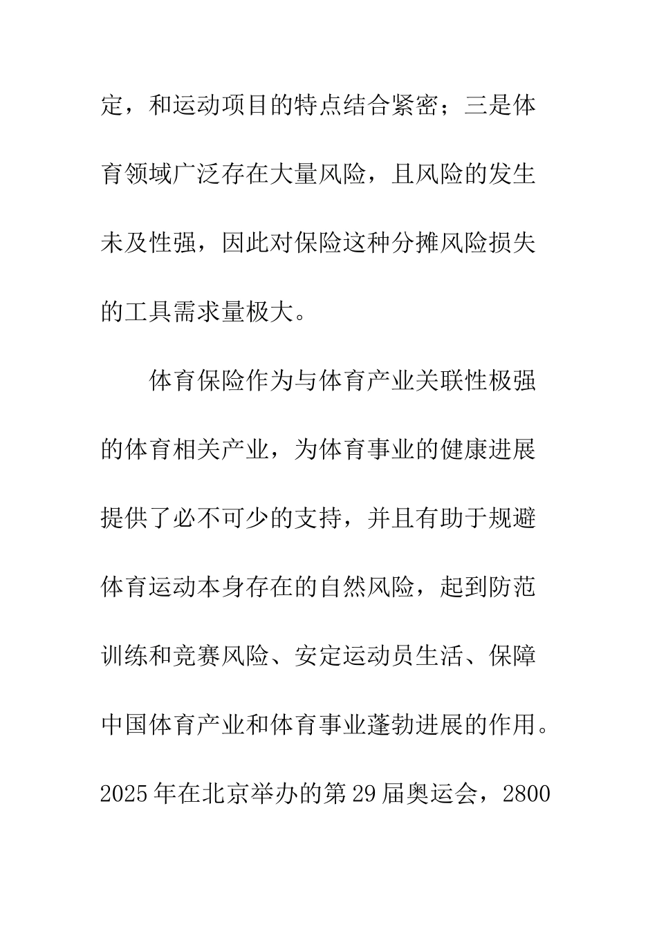 立法修订完善体育保险_第3页