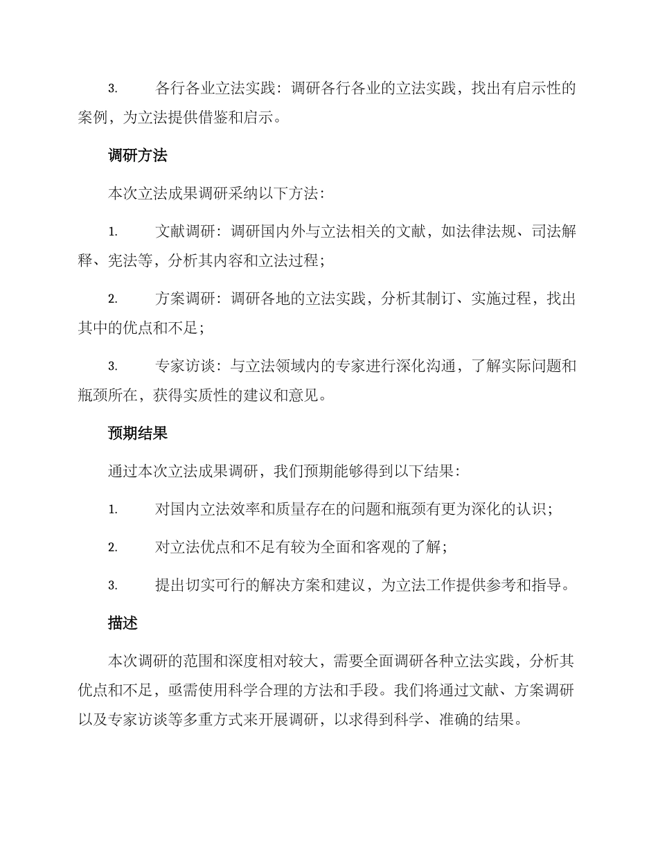 立法成果调研方案_第2页
