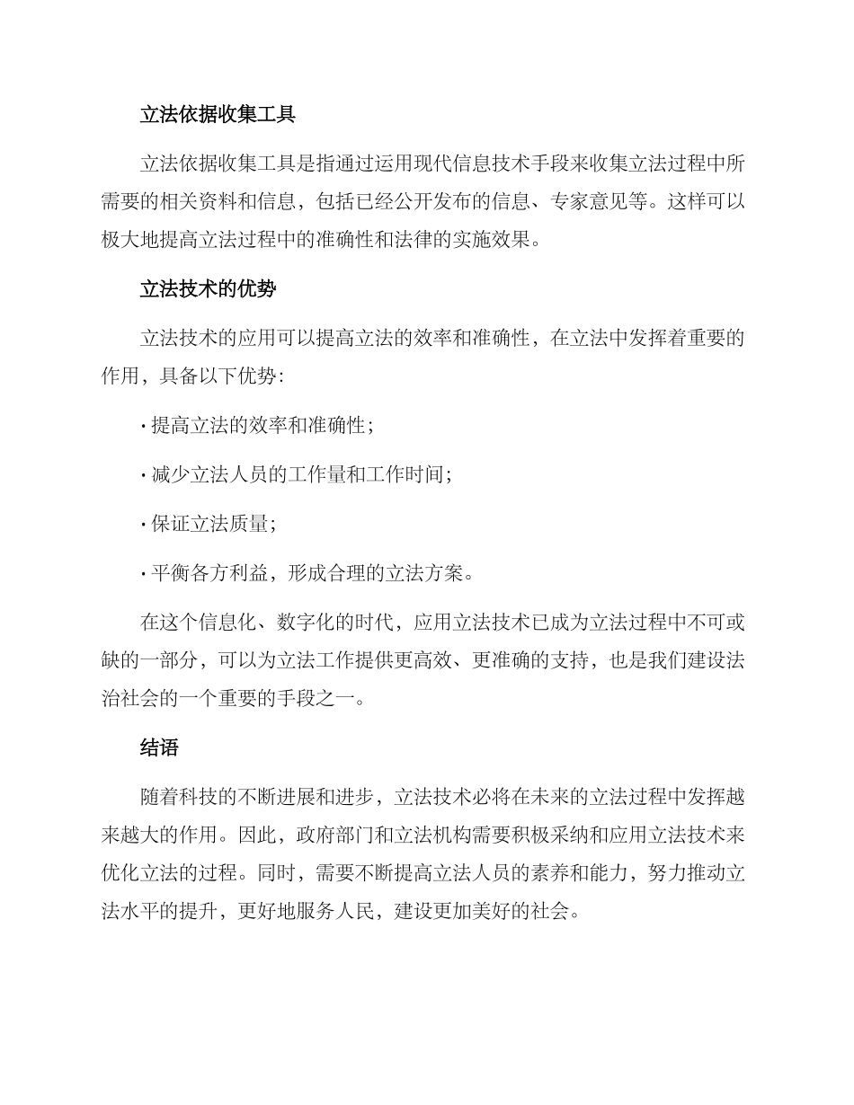 立法技术方案_第2页