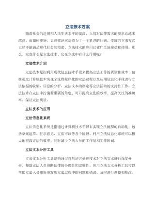 立法技术方案